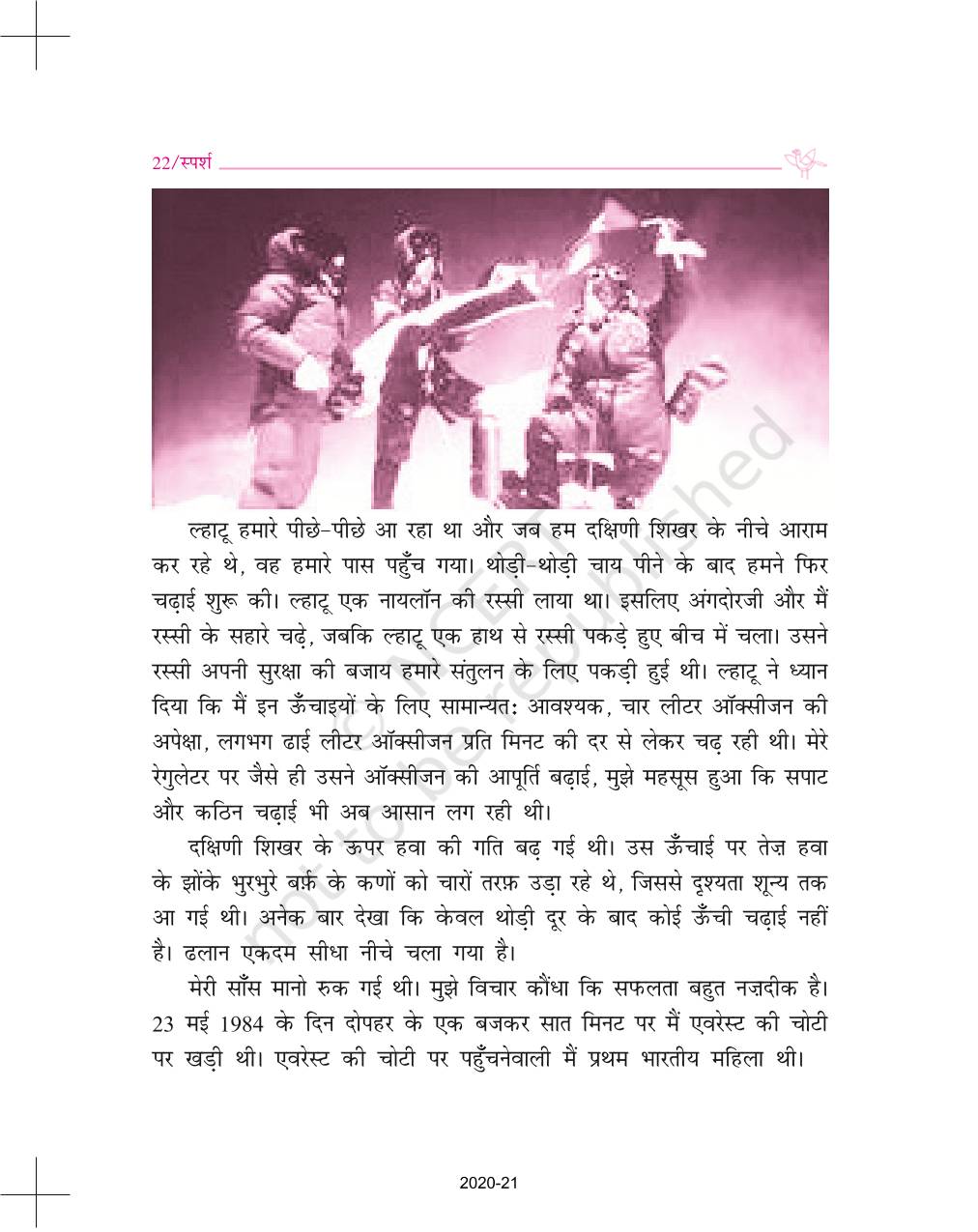 everest-meri-shikhar-yatra-ncert-book-of-class-9-hindi-sparsh-part-1